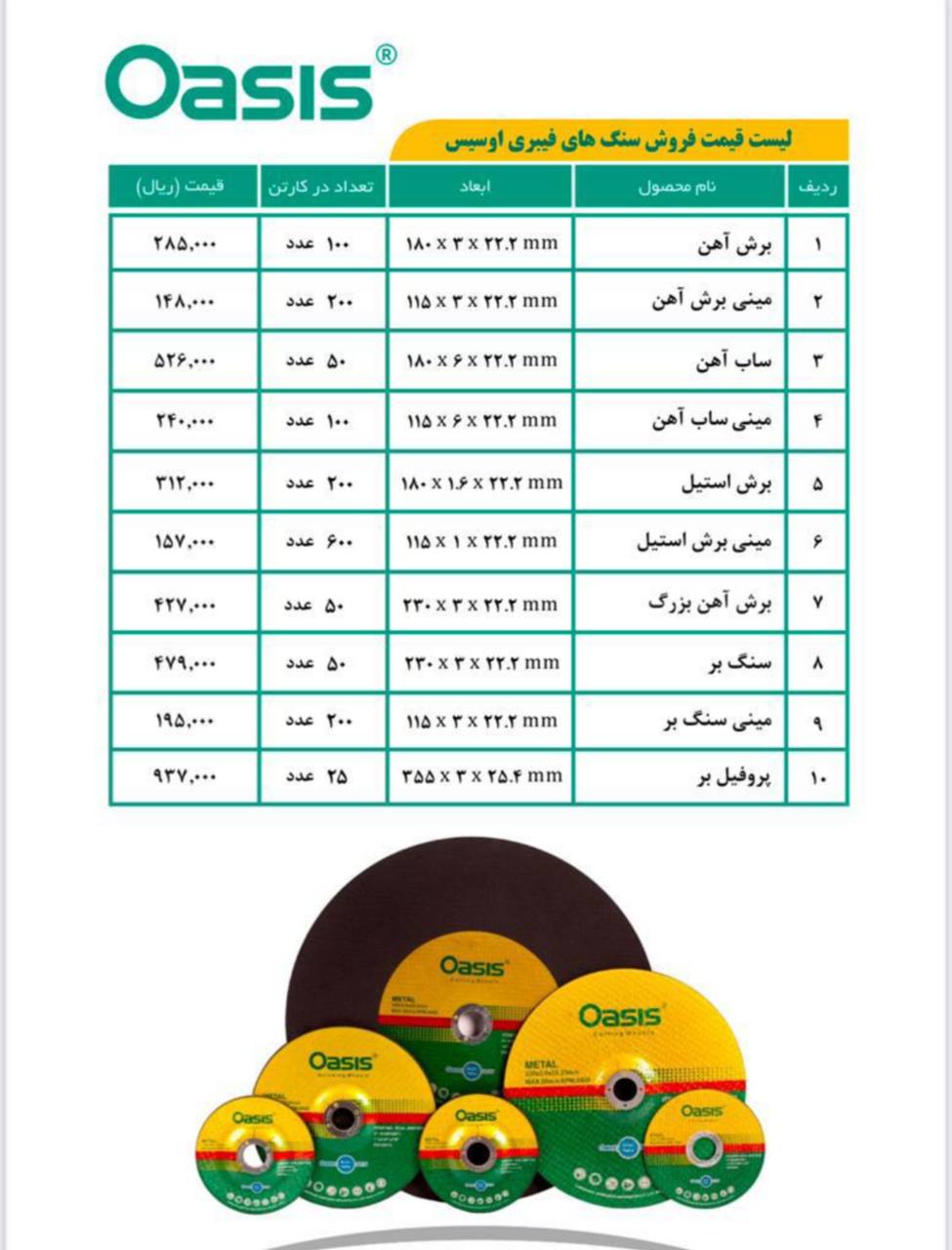 صفحه سنگ اوسیس