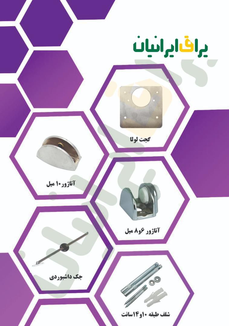 گجت لولا آتاژور ۱۰ میل آتاژور ۶و۸ میل جک داشبردی شلف طبقه ۱۰ سانت و ۱۴ سانت 