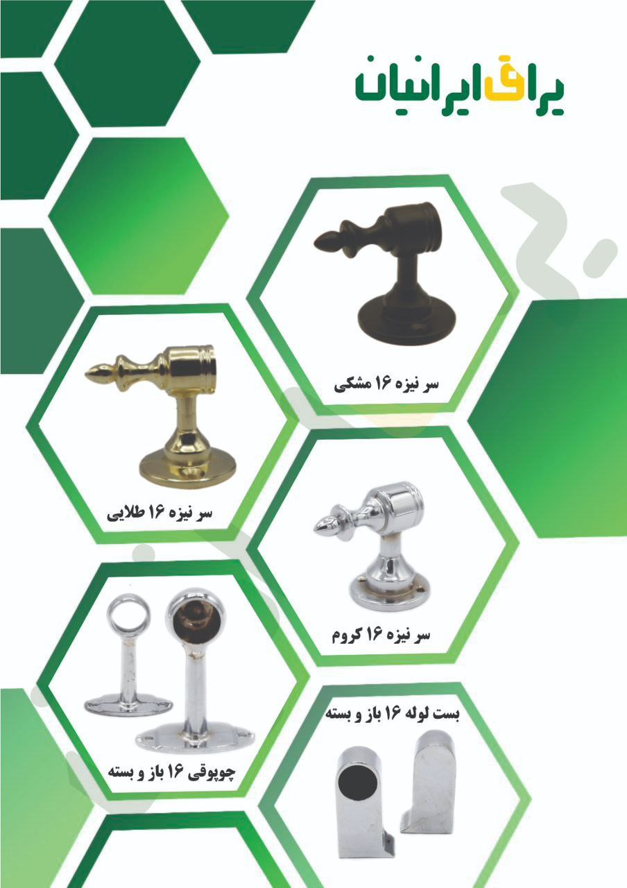 چوپوقی سر نیزه ۱۶ مشکی چوپوقی سرنیزه ۱۶ طلایی چوپوقی سرنیزه ۱۶ کروم چوپوقی ۱۶ باز و بسته بست لوله ۱۶