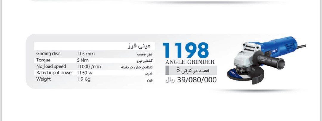  مینی فرز ۱۱۰۰وات nec 