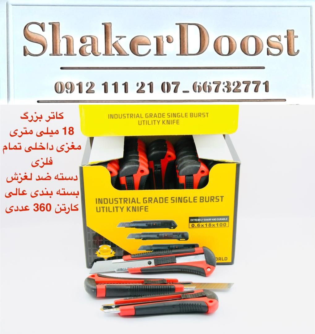 کاتر دسته پلاستیکی نشکن 