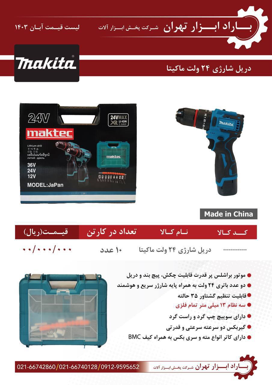 باراد ابزار تهران