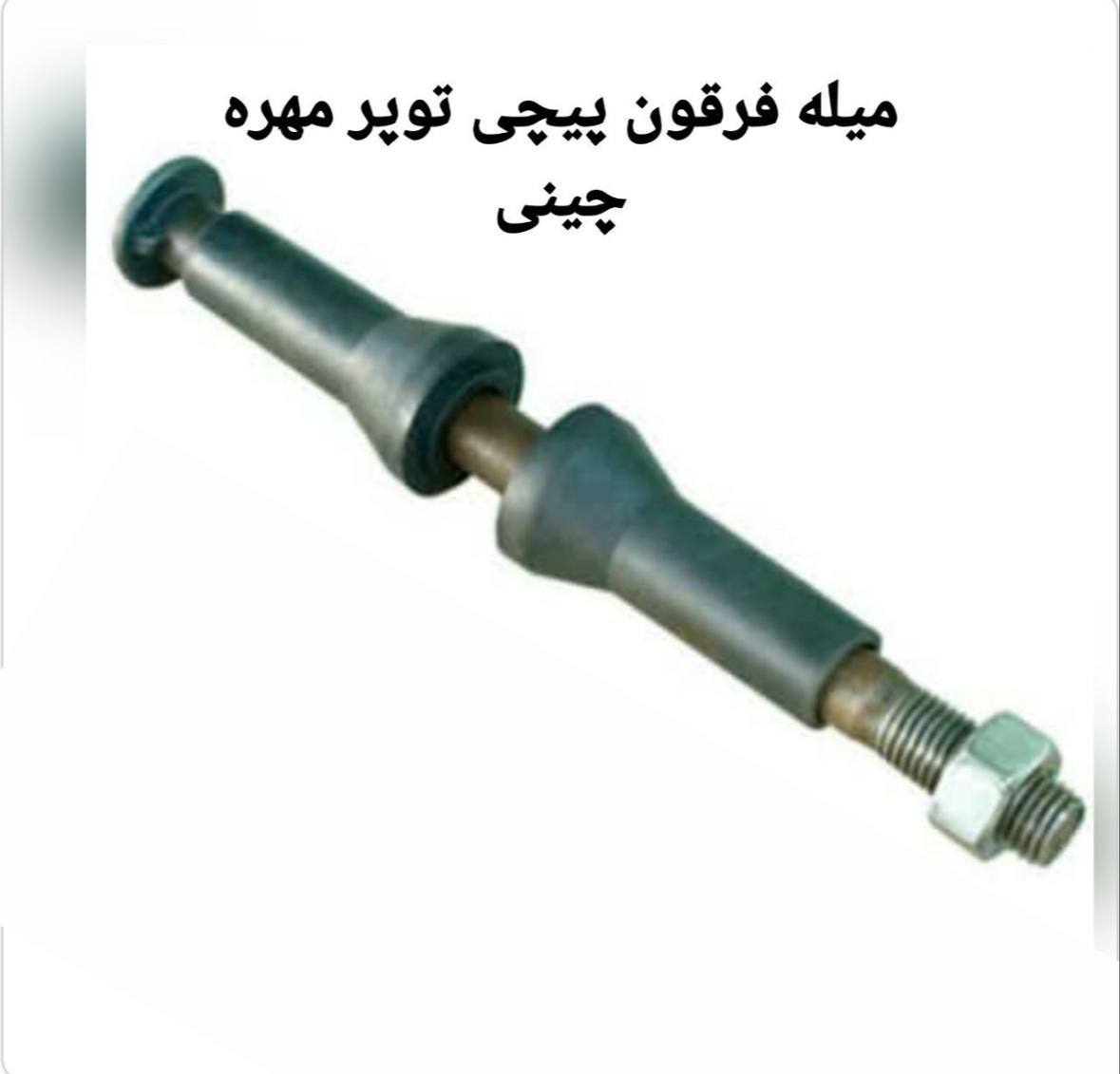 میله فرقون