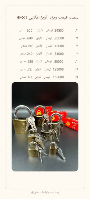 #لیست_قیمت قفل آویز بست