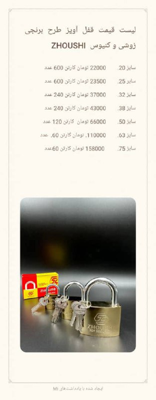#لیست_قیمت قفل آویز زوشی