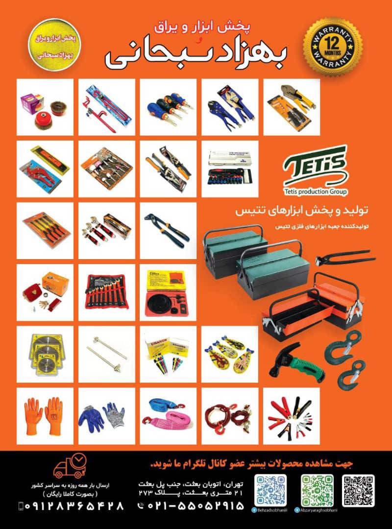 تبليغ