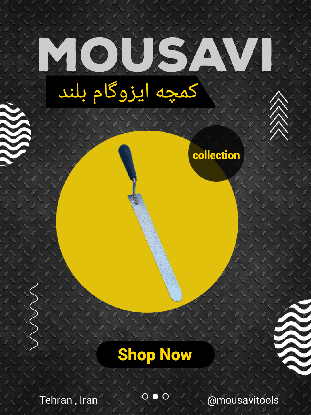 کمچه بندکشی موسوی