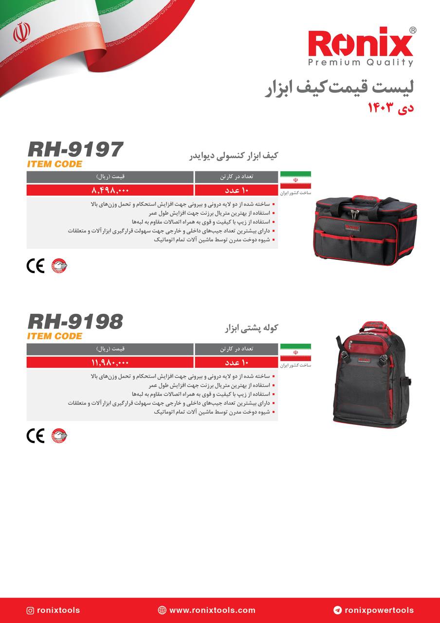 لیست قیمت دی 1403