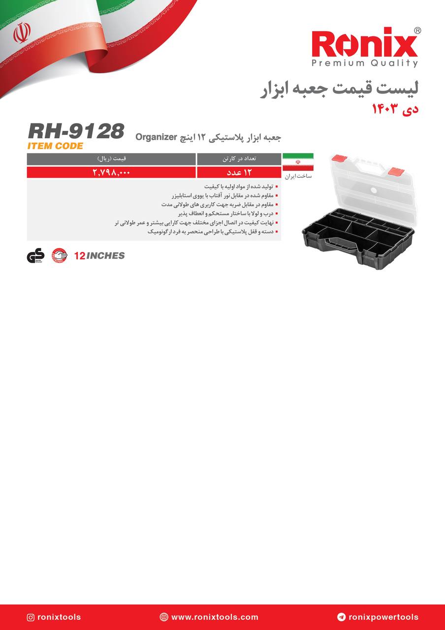 لیست قیمت دی 1403