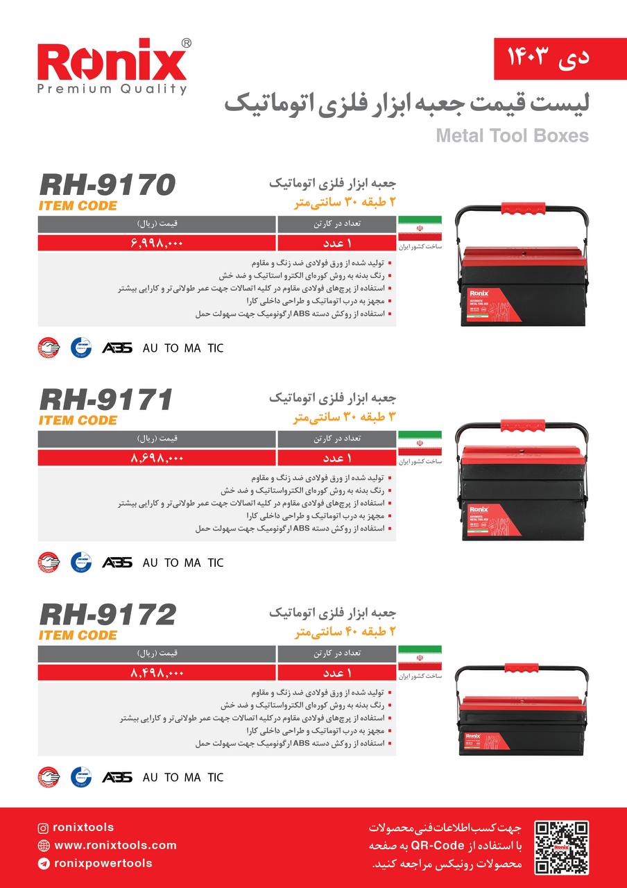 لیست قیمت دی 1403