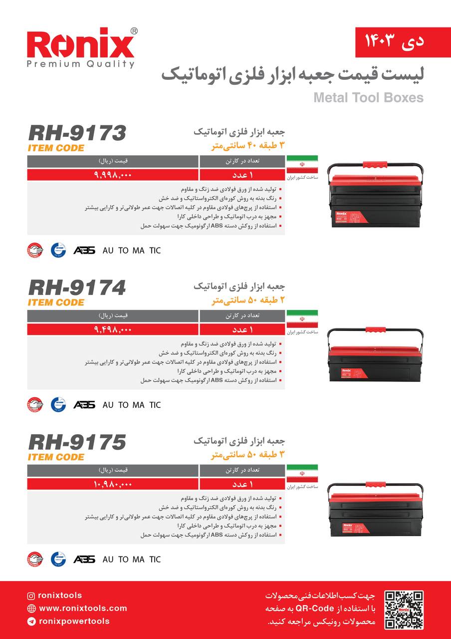لیست قیمت دی 1403