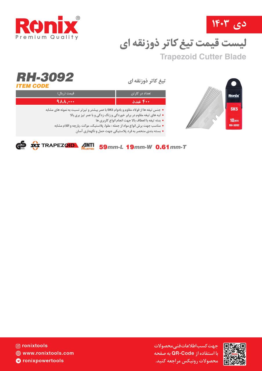لیست قیمت دی 1403