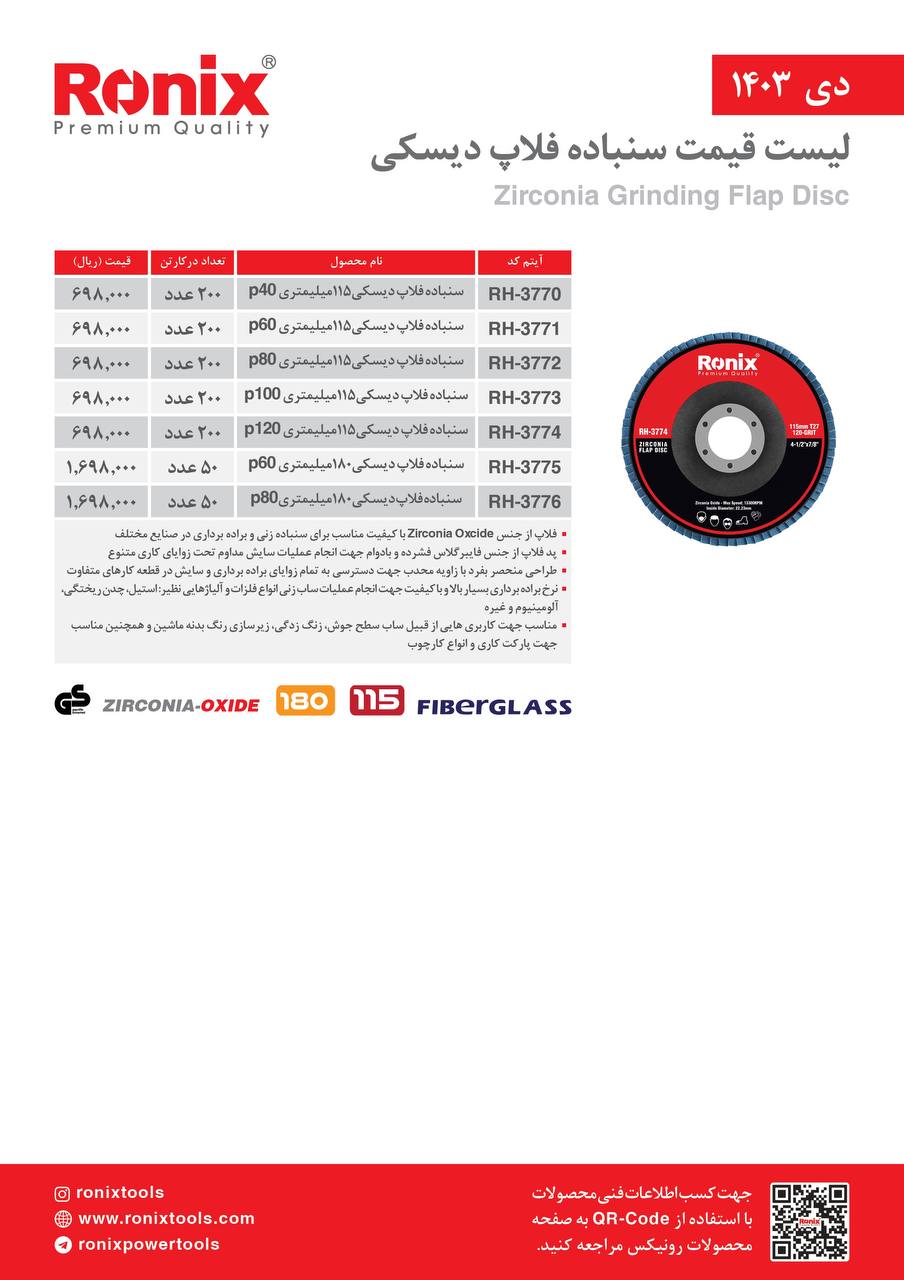 لیست قیمت دی 1403