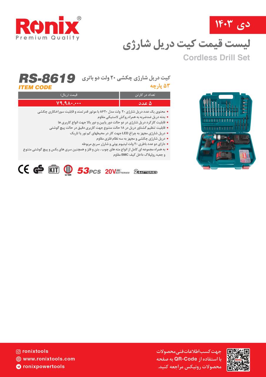 لیست قیمت دی 1403