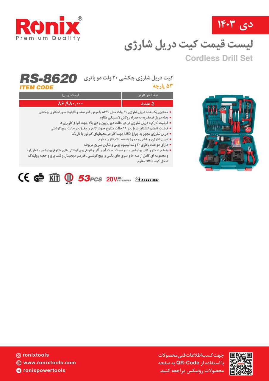 لیست قیمت دی 1403