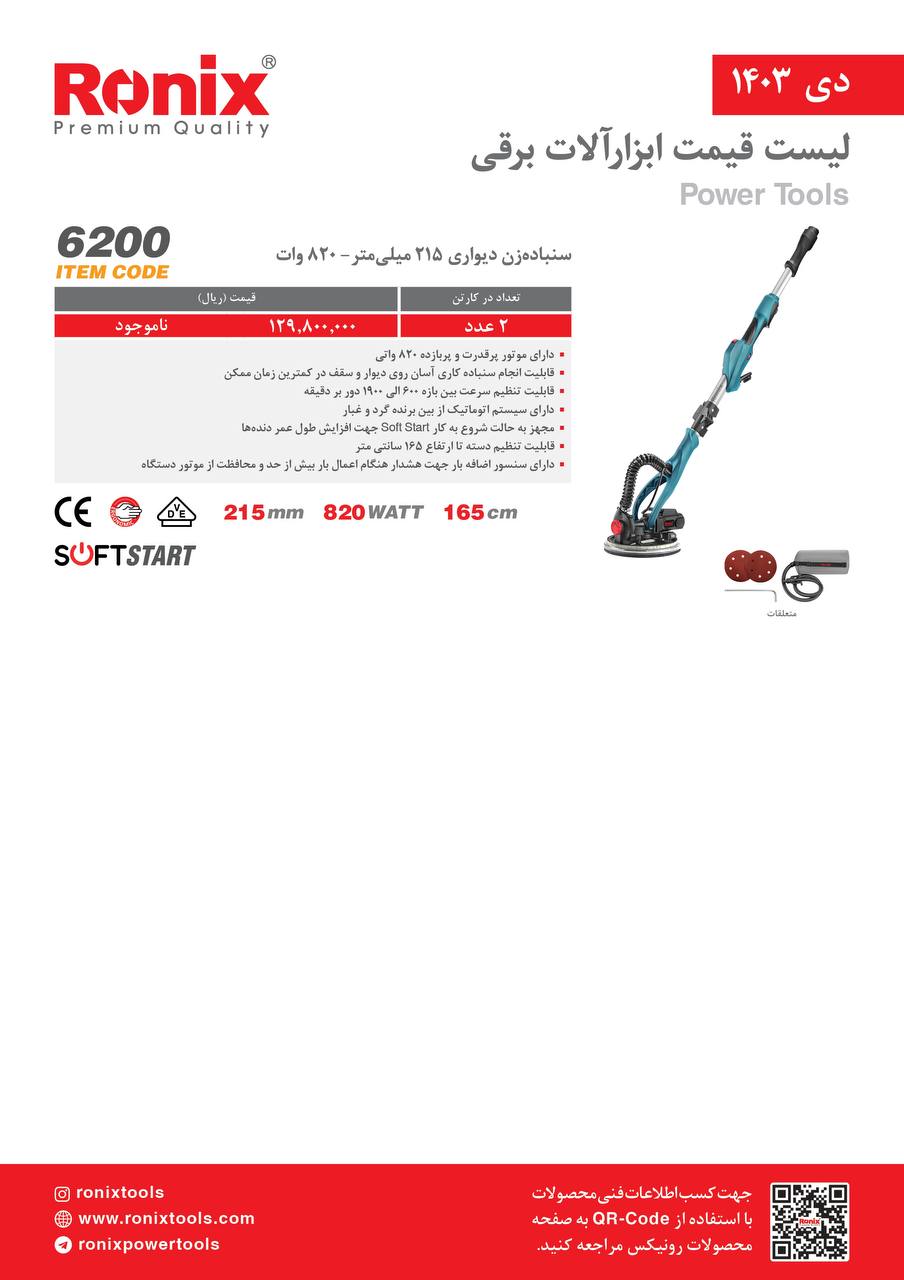 لیست قیمت دی 1403