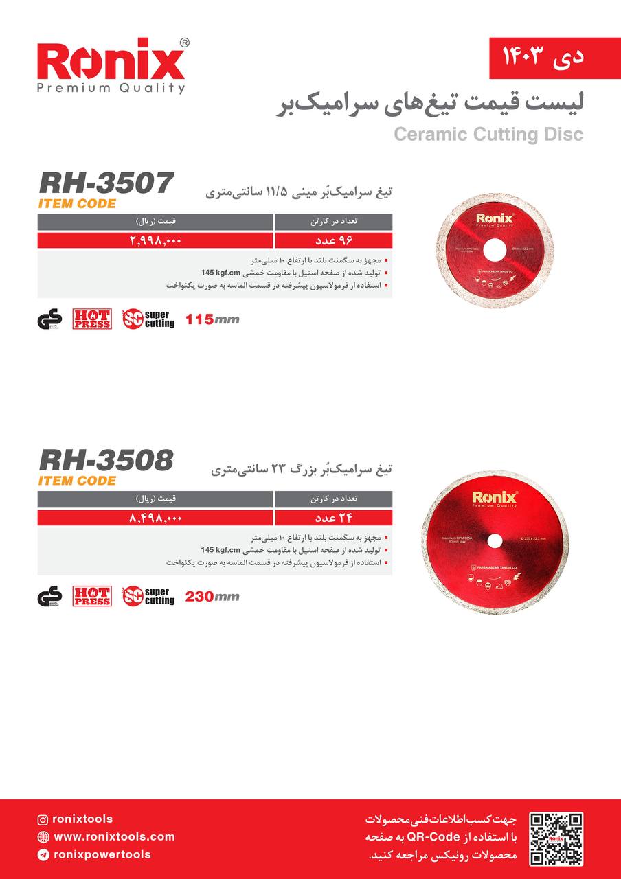 لیست قیمت دی 1403