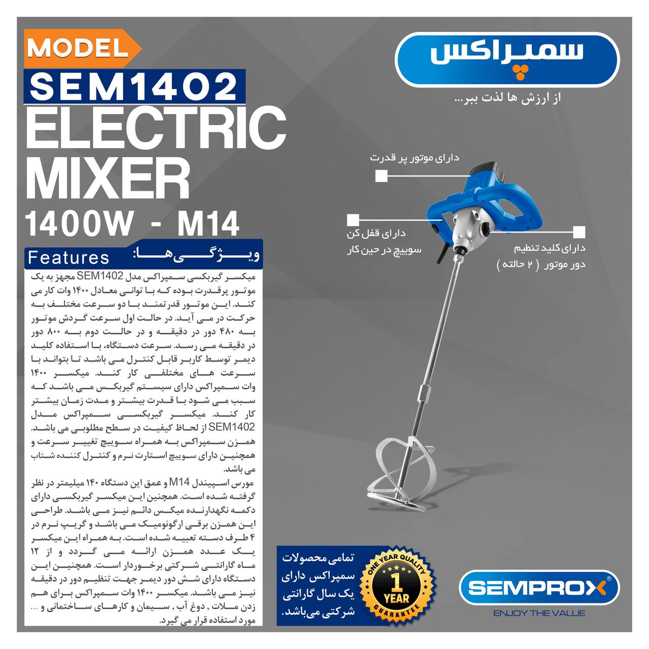 همزن برقی سمپراکس 