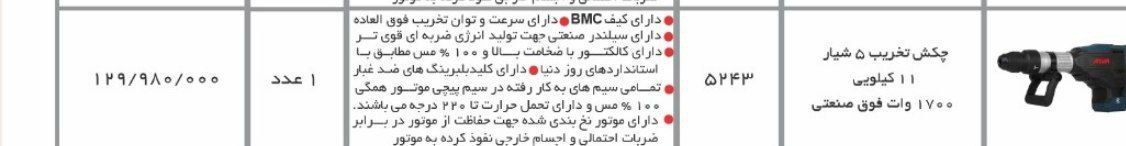 چکش تخریب ۱۱کیلویی   اروا  