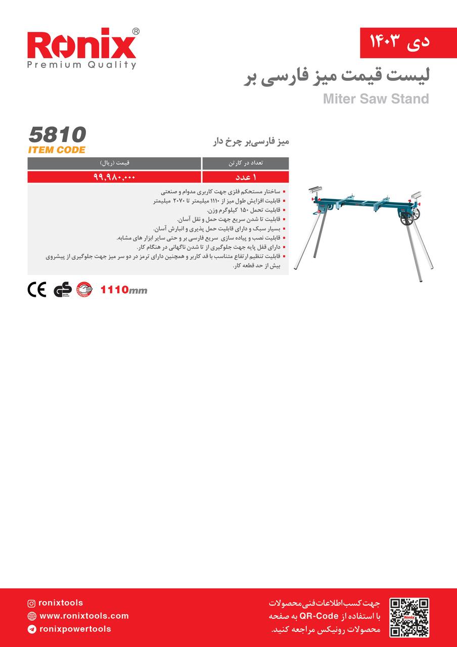 لیست قیمت دی 1403