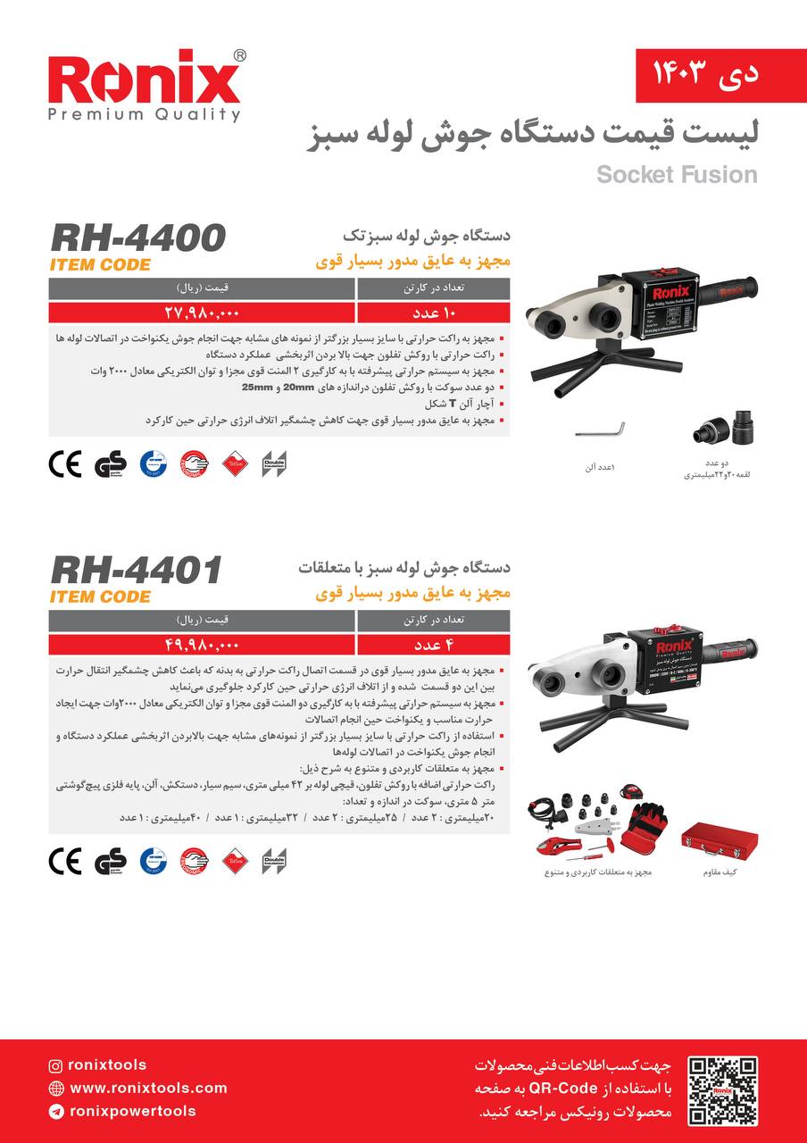 لیست قیمت دی 1403