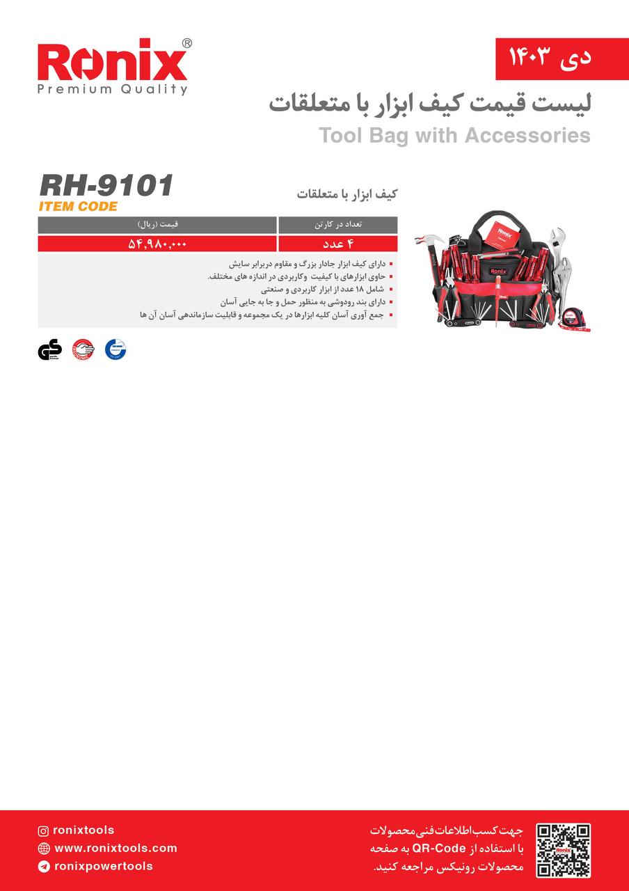 لیست قیمت دی 1403