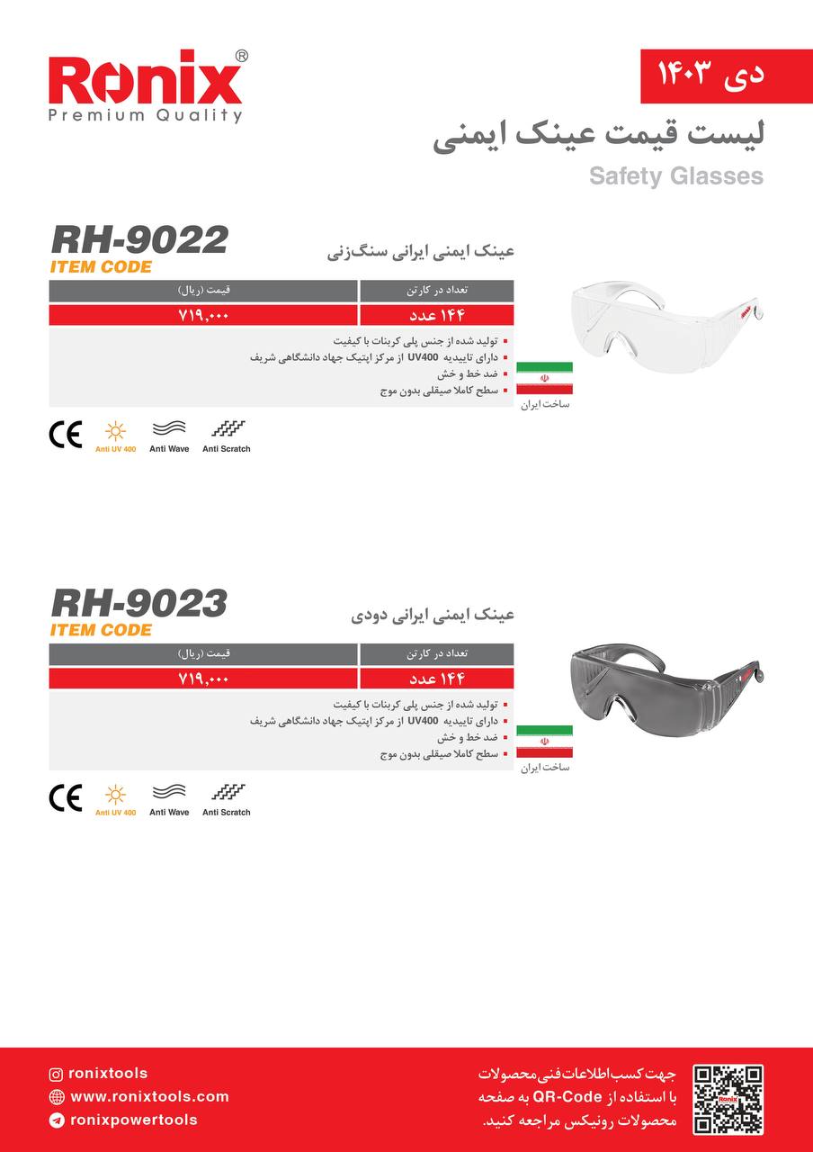 لیست قیمت دی 1403