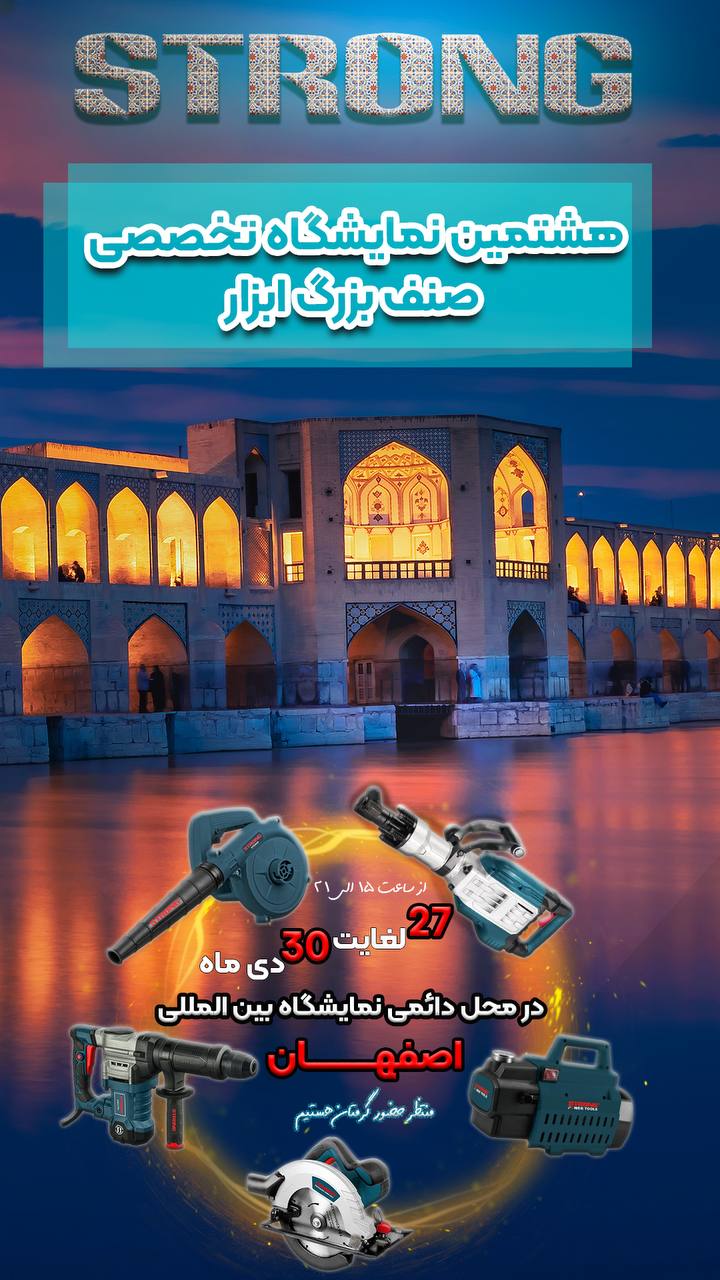 از شما دعوت می‌کنیم در نمایشگاه اصفهان از غرفه B115 دیدن فرمایید 