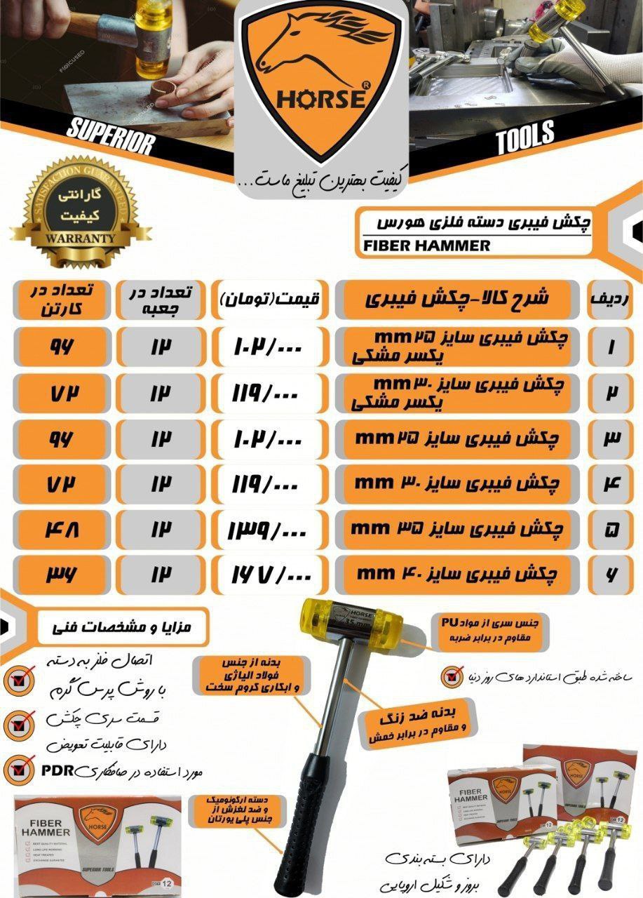 چکش فیبری دسته فلزی هورس