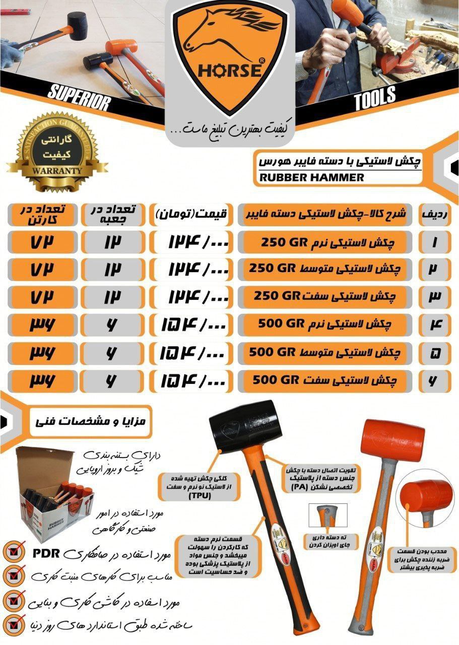 چکش لاستیکی دسته فایبر  " نرم و سخت "