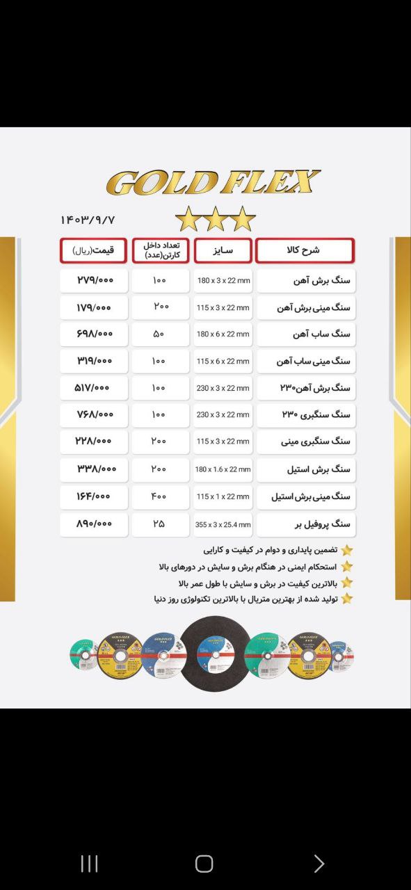لیست قیمت محصولات گلد فلکس   