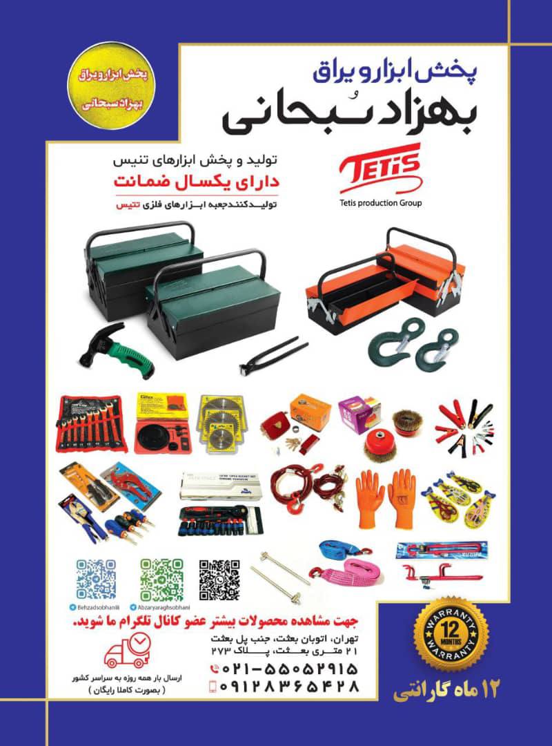تبليغ