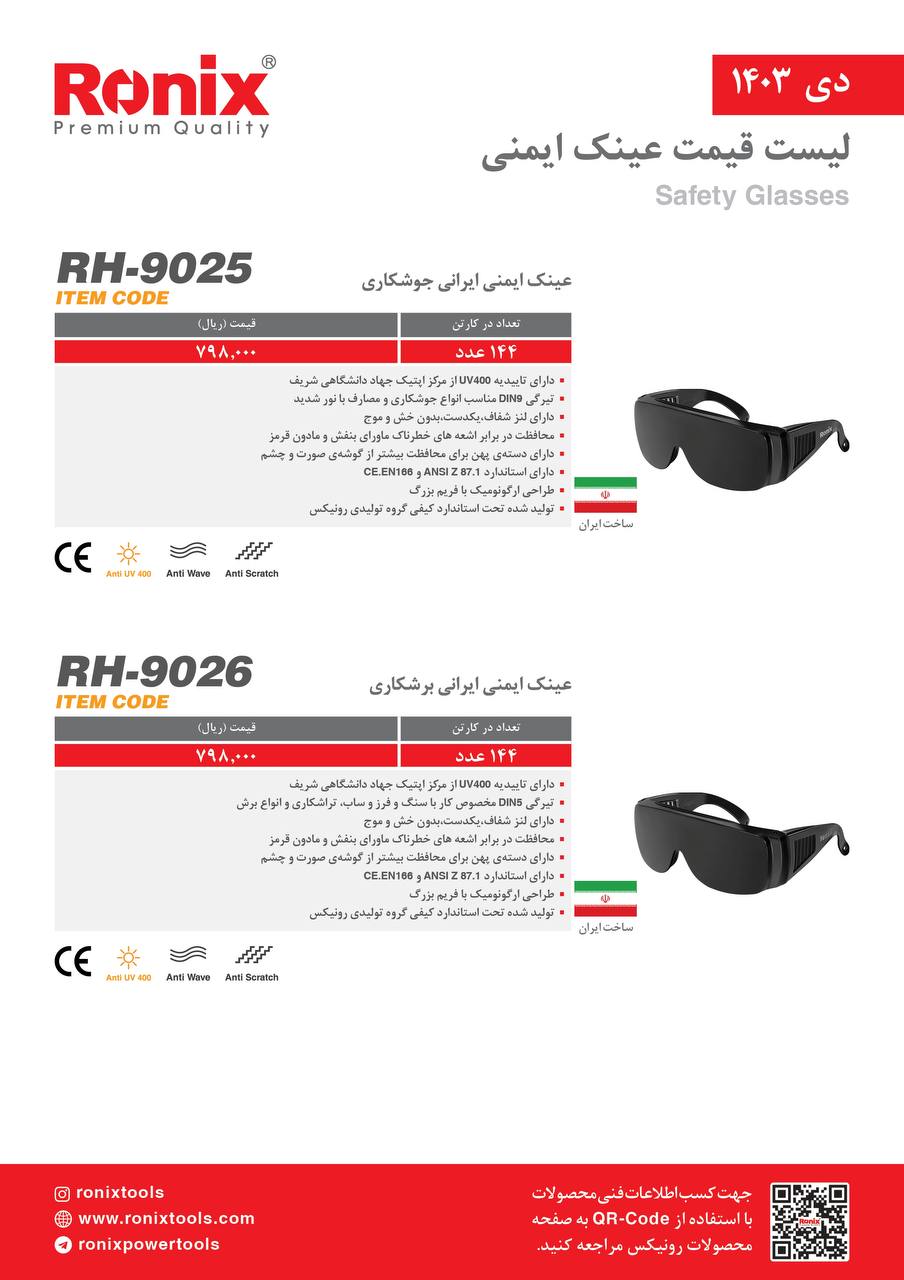 لیست قیمت دی 1403