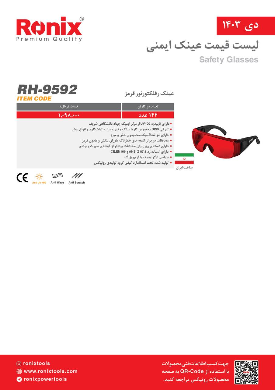 لیست قیمت دی 1403