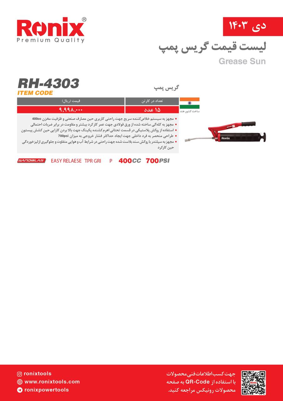 لیست قیمت دی 1403