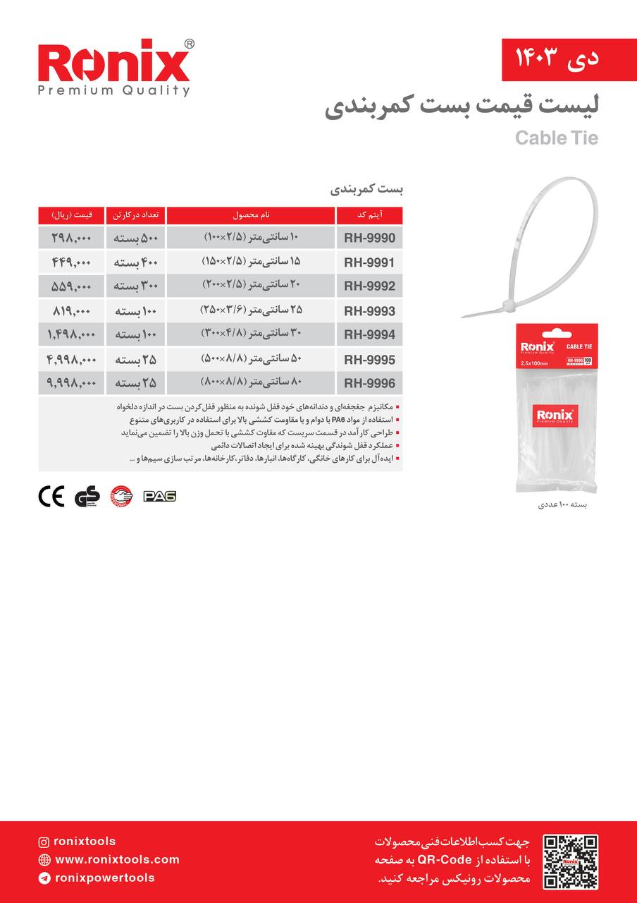 لیست قیمت دی 1403