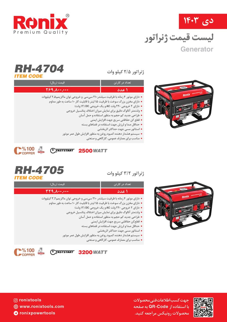 لیست قیمت دی 1403