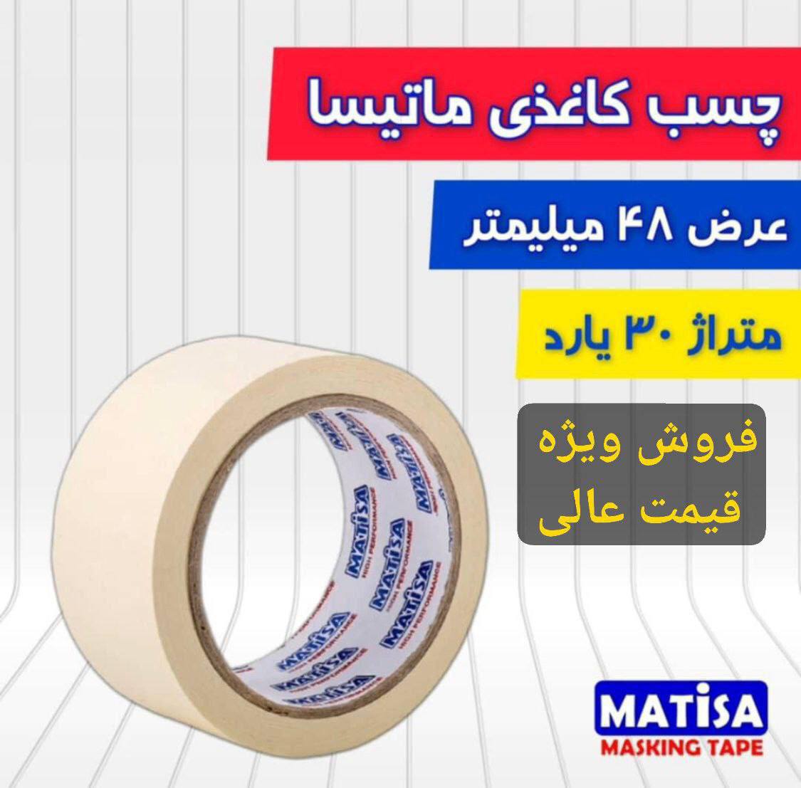 چسب کاغذی ماتیسا  