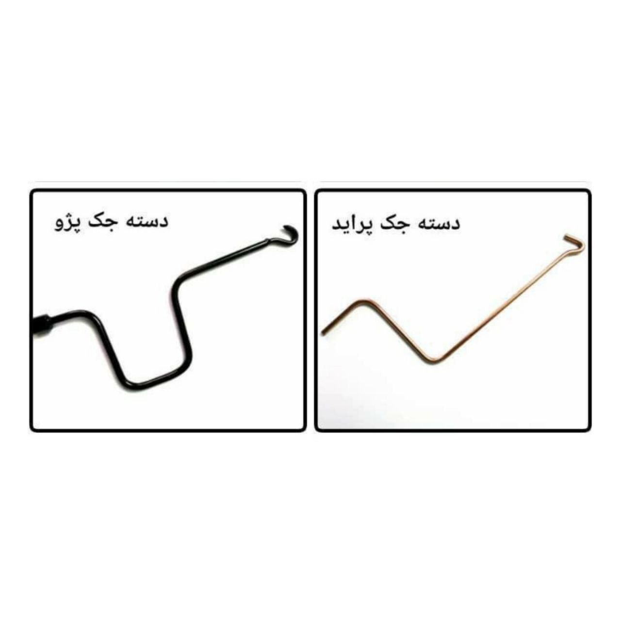 دسته جک لوزی، پراید و پژو