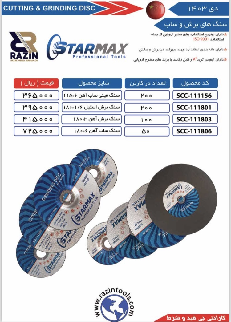 صفحه برش استار مکس
