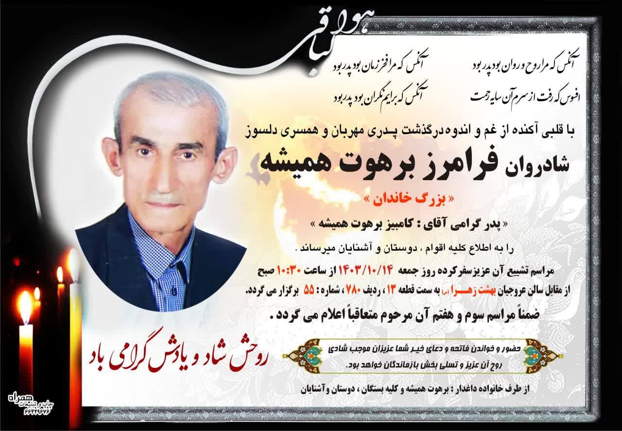 با عرض تسلیت