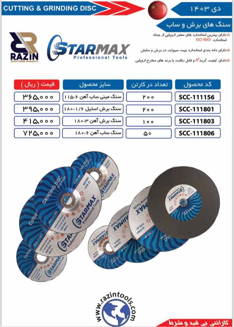صفحه برش استار مکس