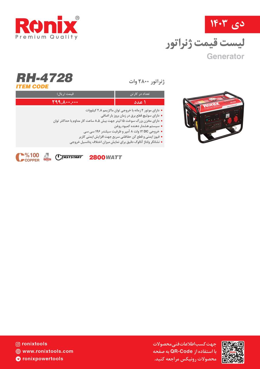 لیست قیمت دی 1403