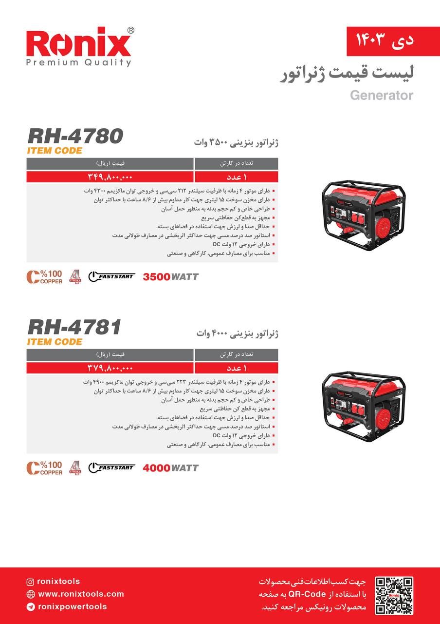 لیست قیمت دی 1403