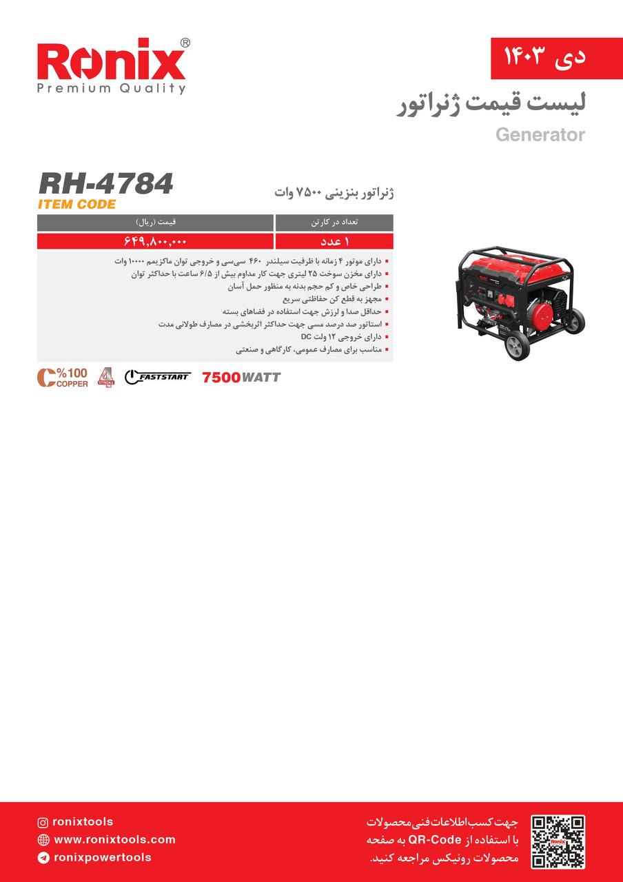 لیست قیمت دی 1403