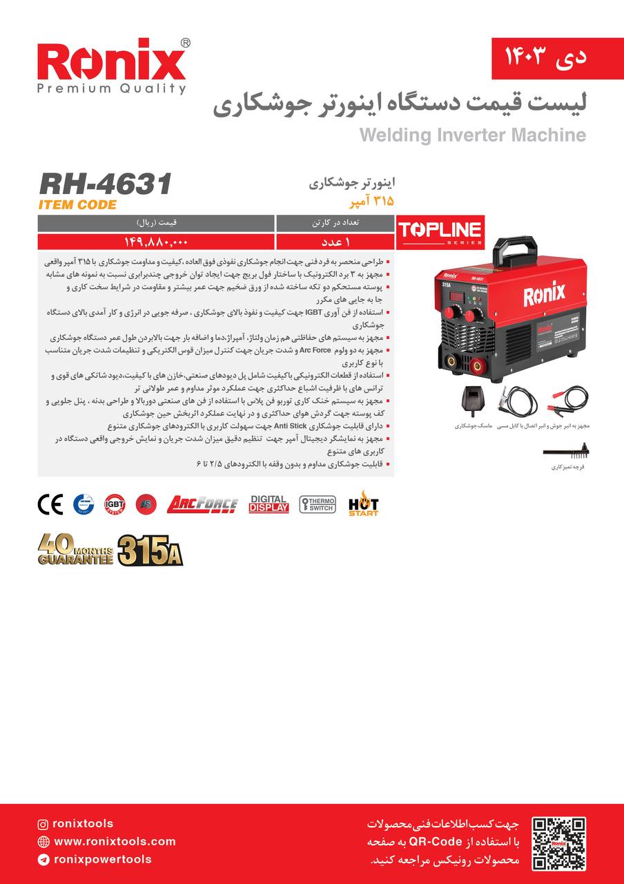 لیست قیمت دی 1403