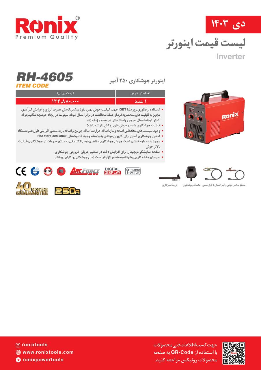 لیست قیمت دی 1403