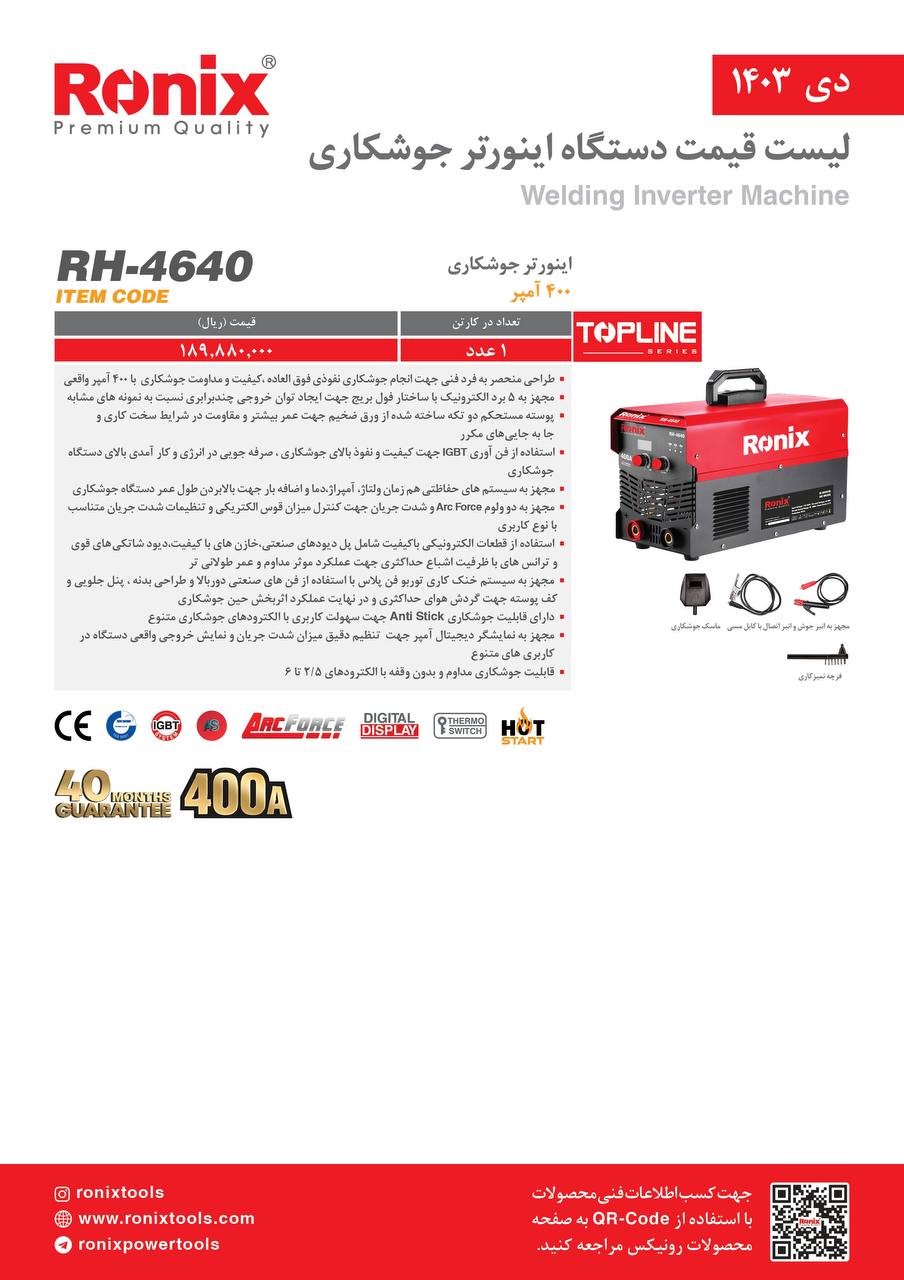لیست قیمت دی 1403