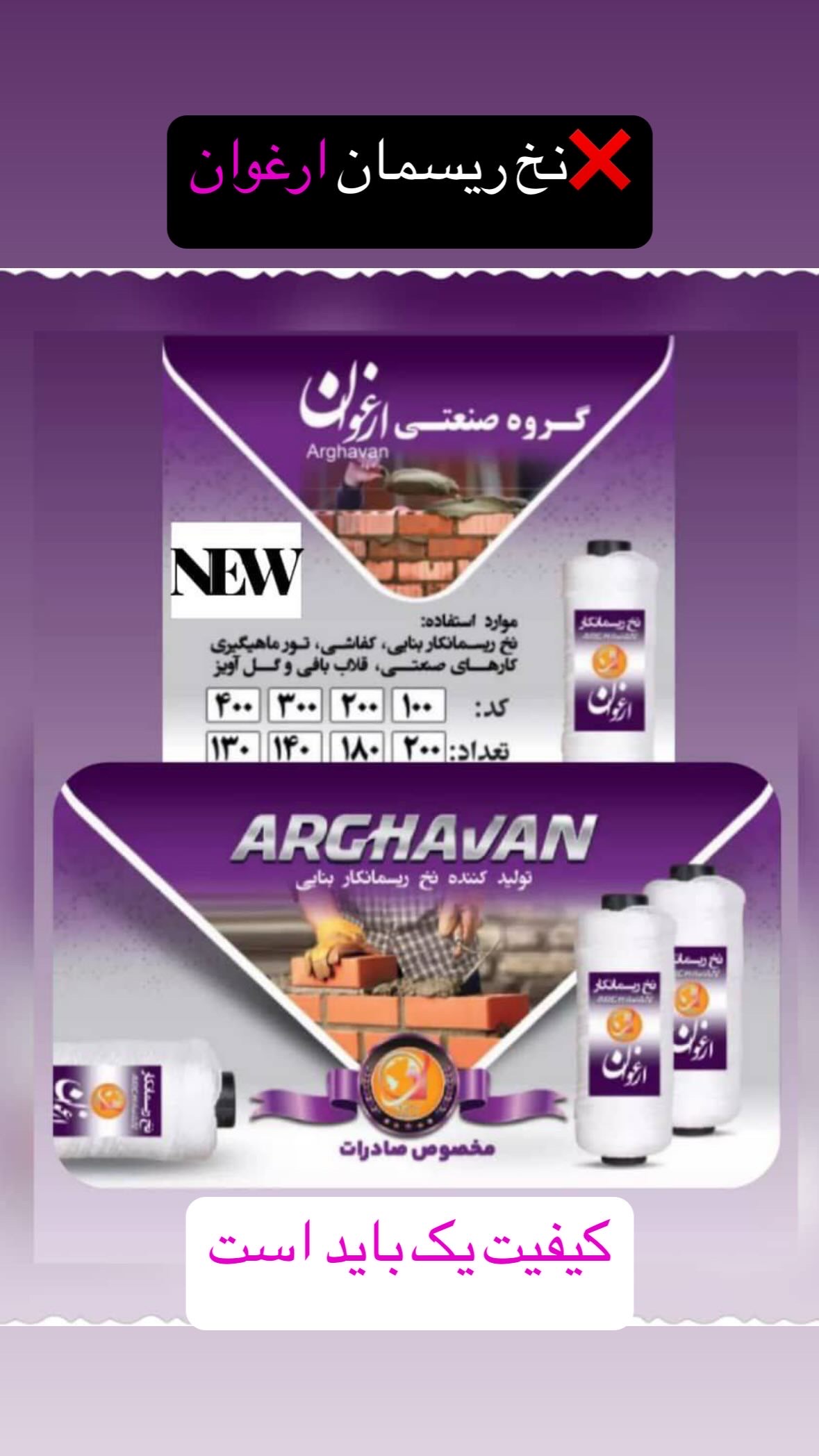 نخ ریسمان