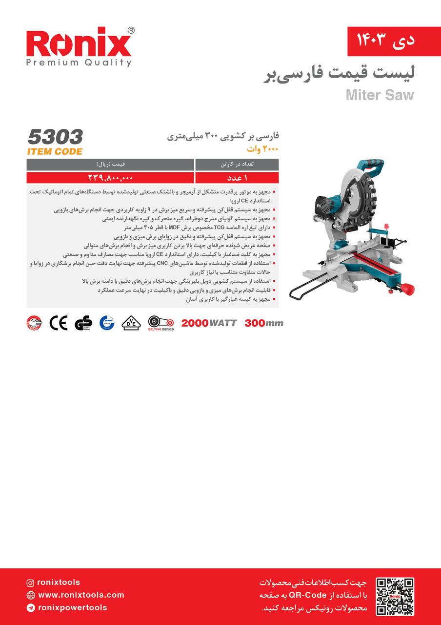لیست قیمت دی 1403